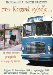 Στην κοκκινιά 