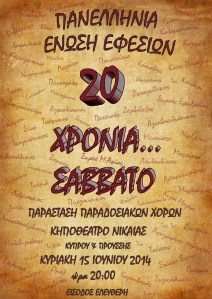 τελική αφίσα