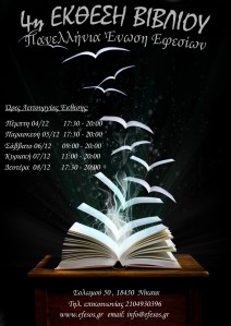 4η Εκθεση Βιβλίου