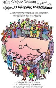 αλληλεγγύη