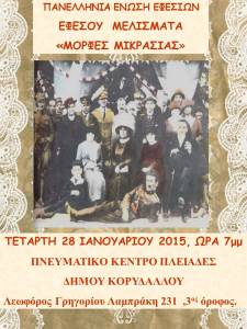 Αφισα κορυδαλλός 2015
