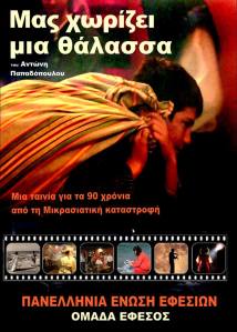 μας χωρίζει μια θάλασσα