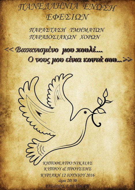 02 παράσταση 2016(150)