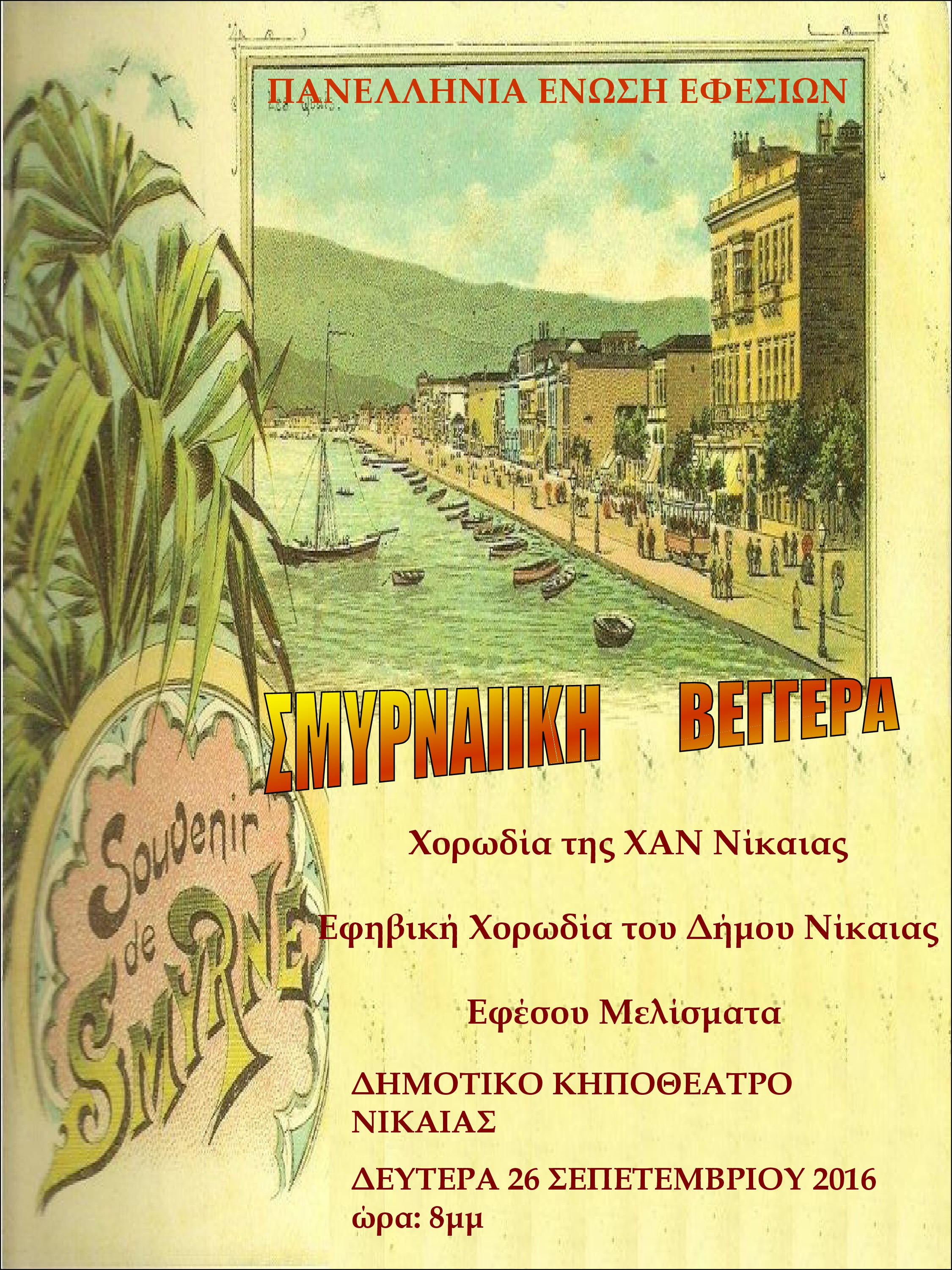 Σμυρναιικη-Βεγγερα-αφίσα-1