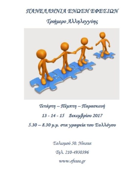 αλληλεγγη (2)