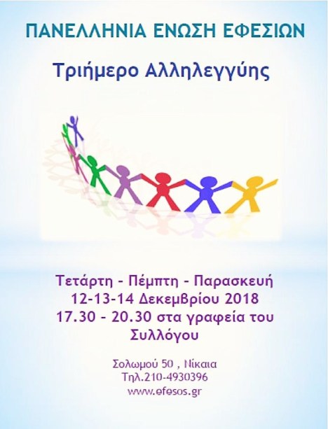 αλληλεγγύη (2)