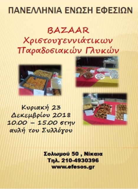 ΒΑΖΑΑΡ (2)